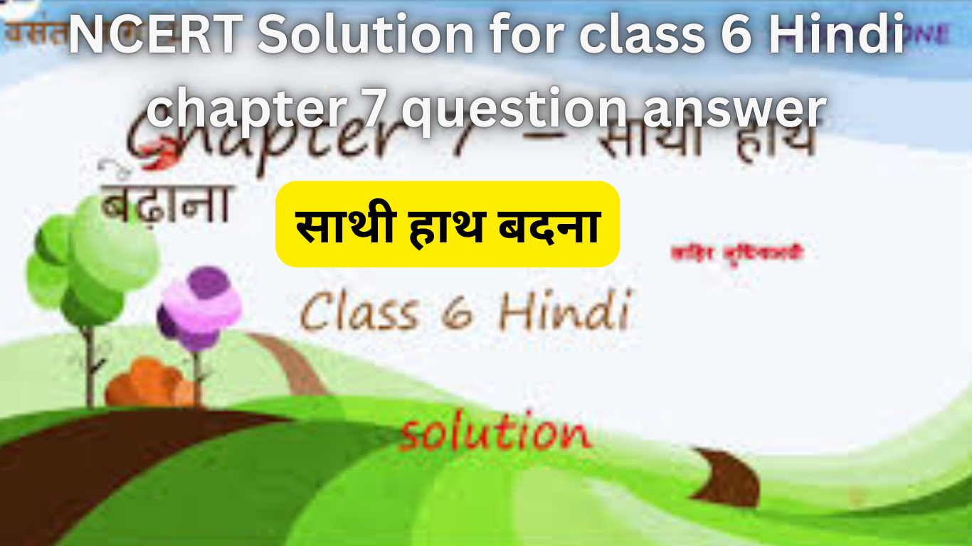 NCERT Solution for class 6 Hindi chapter 7 question answer sathi haath badana 